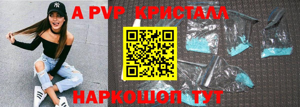 A-PVP VHQ Усть-Джегута