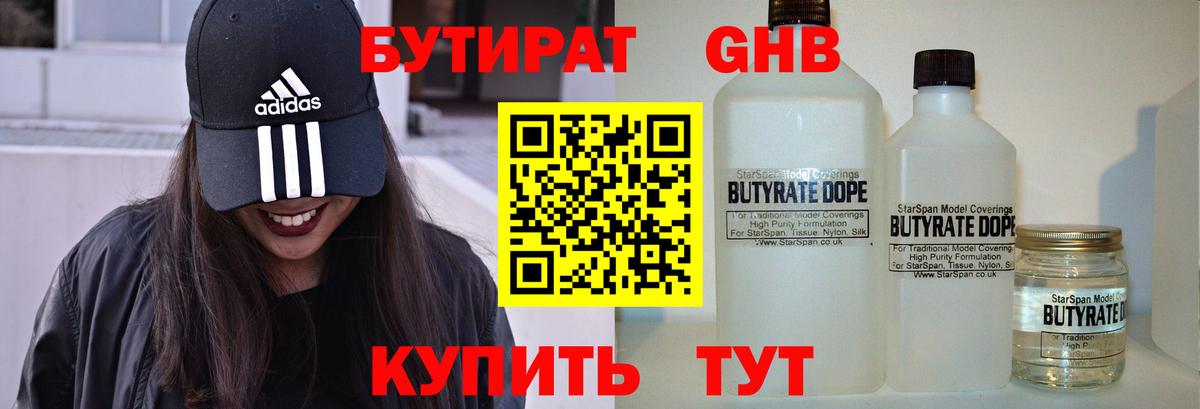 БУТИРАТ оксибутират  Вход с VPN  Усть-Джегута 