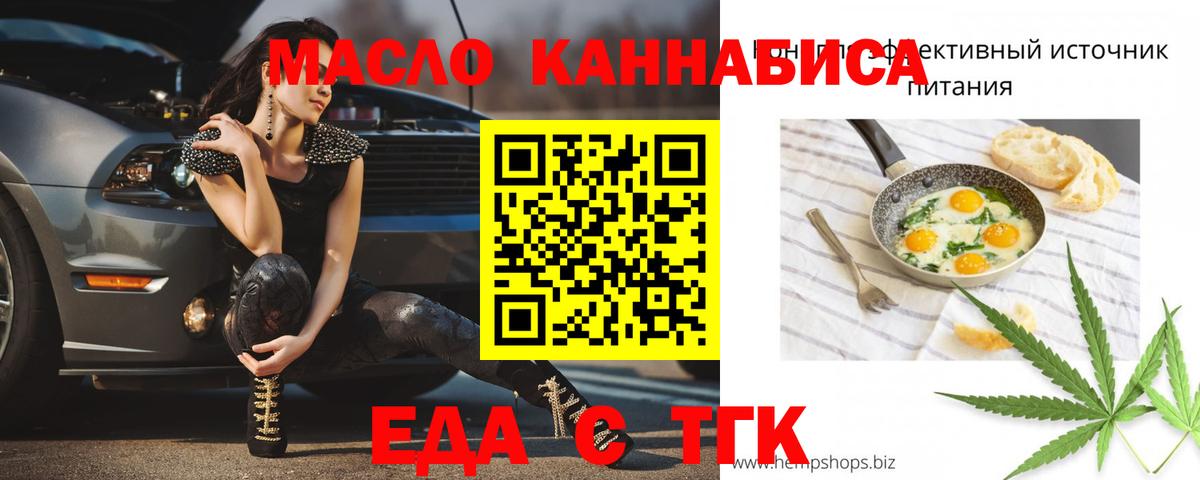 Еда ТГК конопля  Вход с VPN  Усть-Джегута 