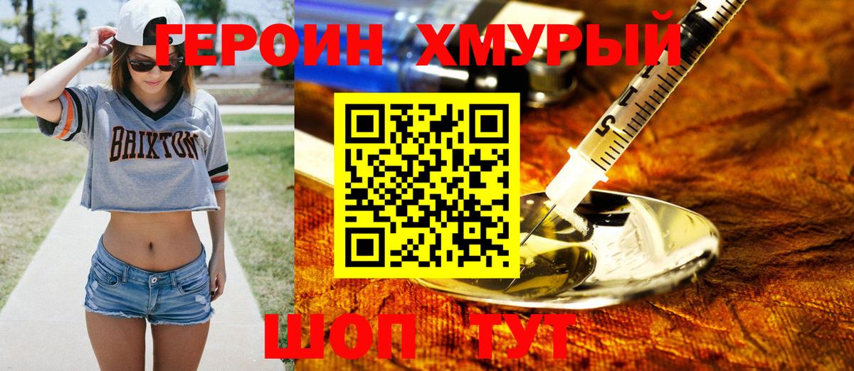 ГЕРОИН хмурый Усть-Джегута
