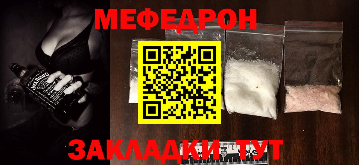 Меф мяу мяу мука Усть-Джегута