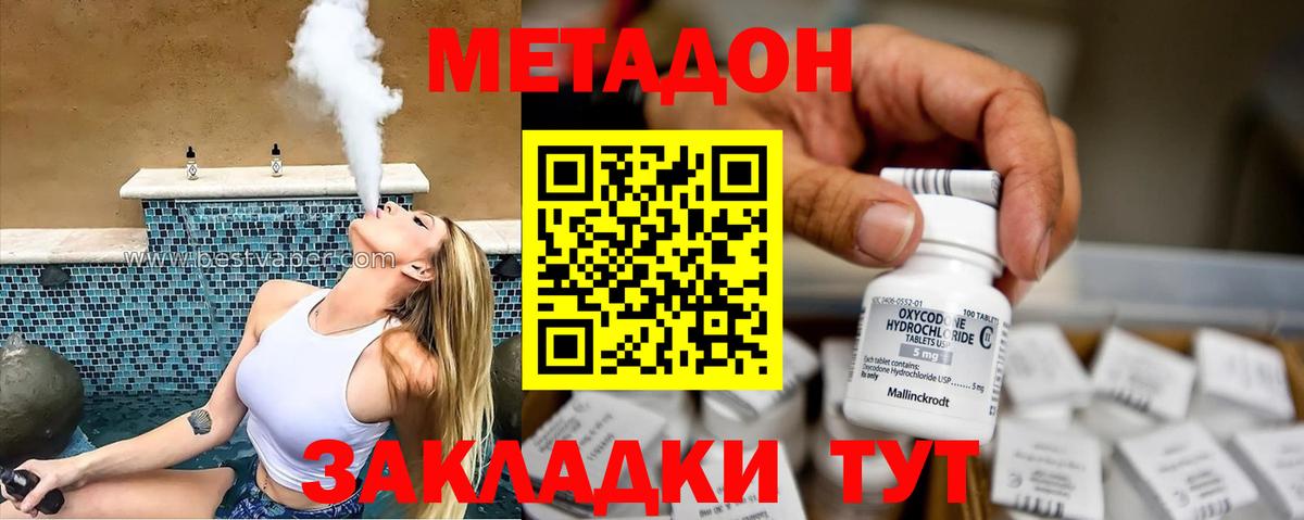 МЕТАДОН methadone Усть-Джегута
