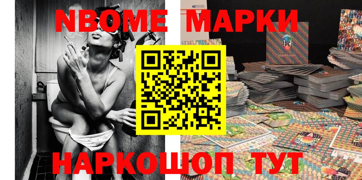 Марки 25I-NBOMe 1,8мг Усть-Джегута