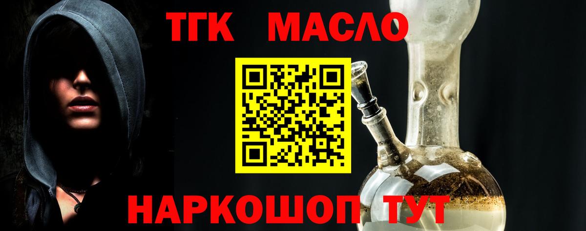 ТГК вейп с тгк  Дистиллят ТГК гашишное масло  Усть-Джегута  Вход с VPN 